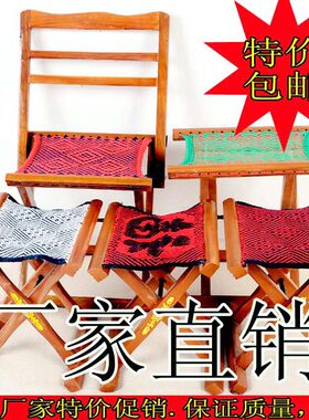 实木钓鱼山东手工编花穿绳折叠凳