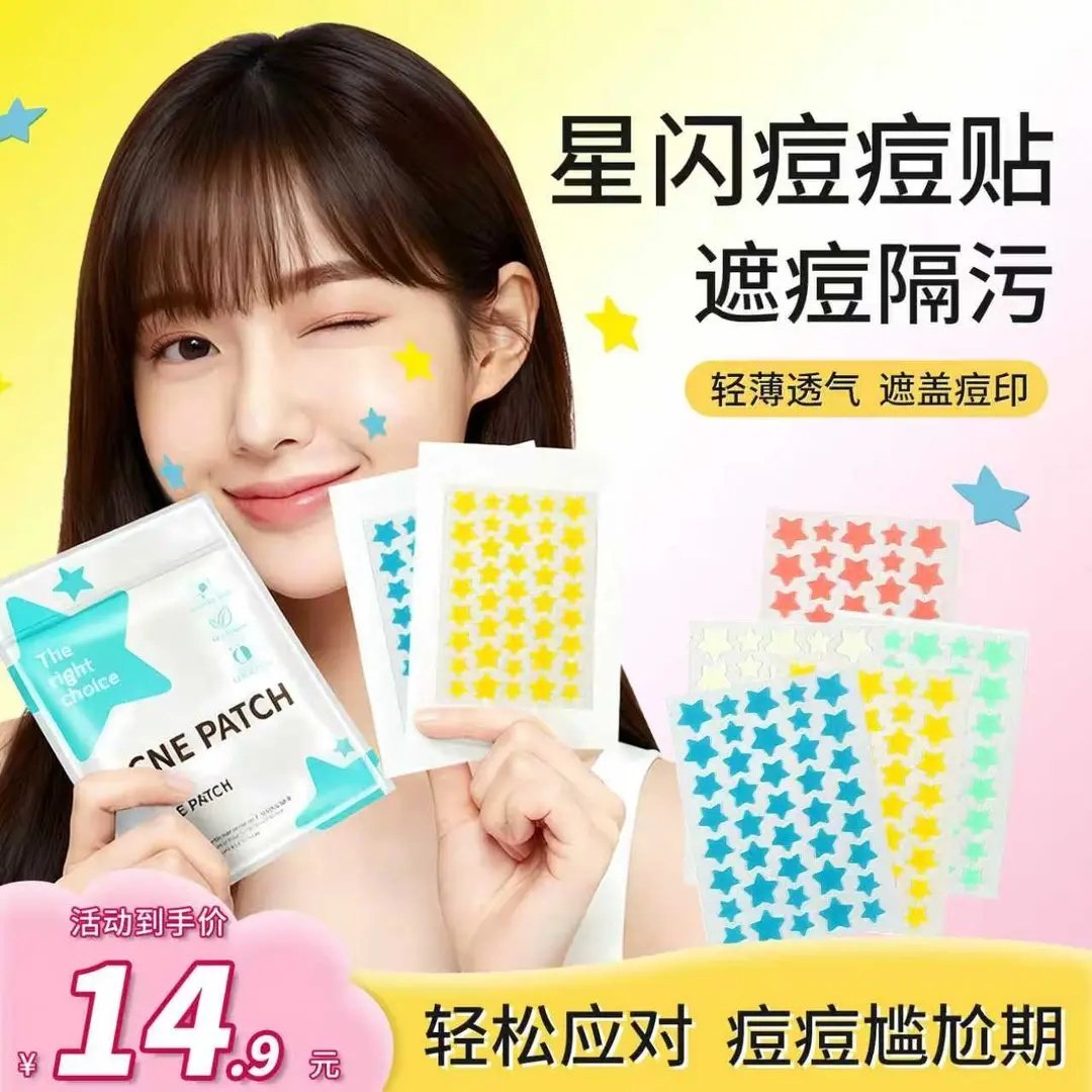 明星推荐星星型水胶体痘痘贴学生可爱舒缓亲肤遮瑕防水祛痘印贴,美容护肤/美体/精油,面部痘痘贴,淘宝优惠券,粉丝福利购,淘宝优惠卷