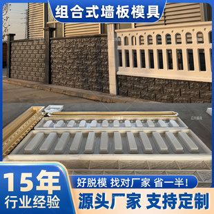 组合式围墙墙板立柱水泥塑料模具养殖场外墙围栏定型模板支持定制