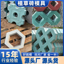 花园铺路砖草坪砖模具广场停车位绿化植草砖模型现浇水泥地坪模板