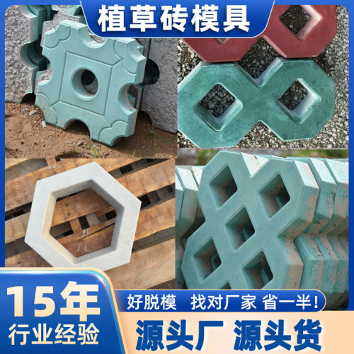 铺路植草砖模具七年老店快速发货