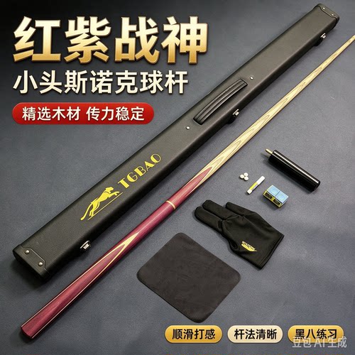 白蜡木3/4分体可拆卸台球杆套装