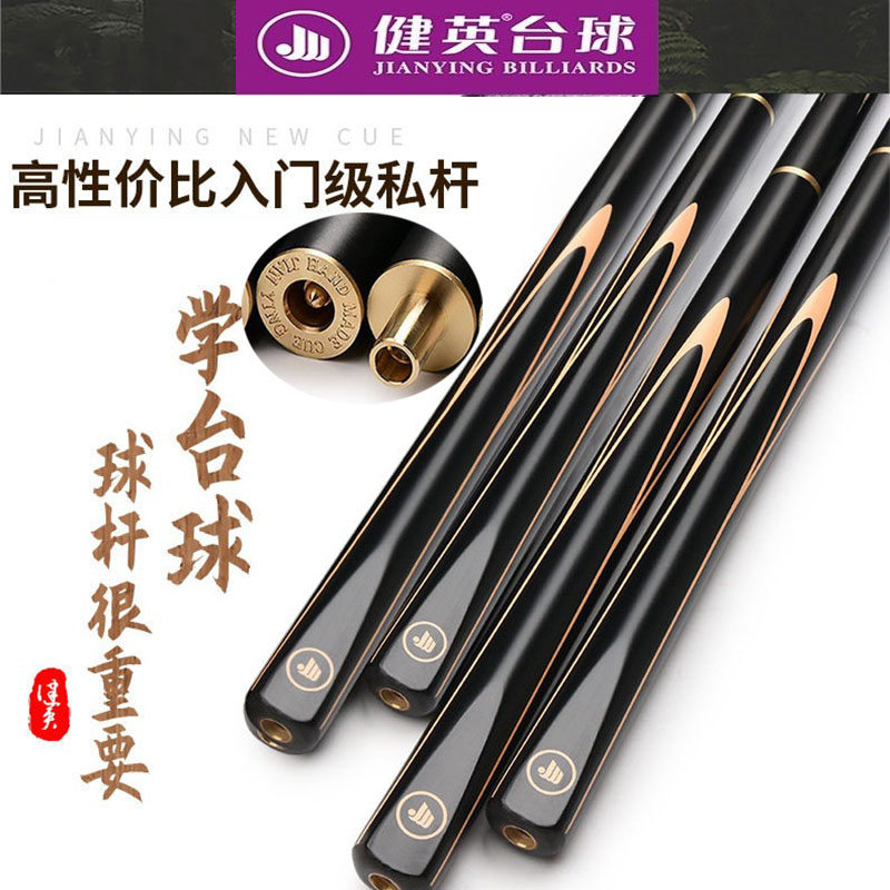 健英分体台球杆一套可拆卸图片