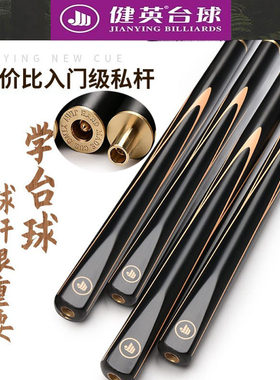 健英分体台球杆一套可拆卸