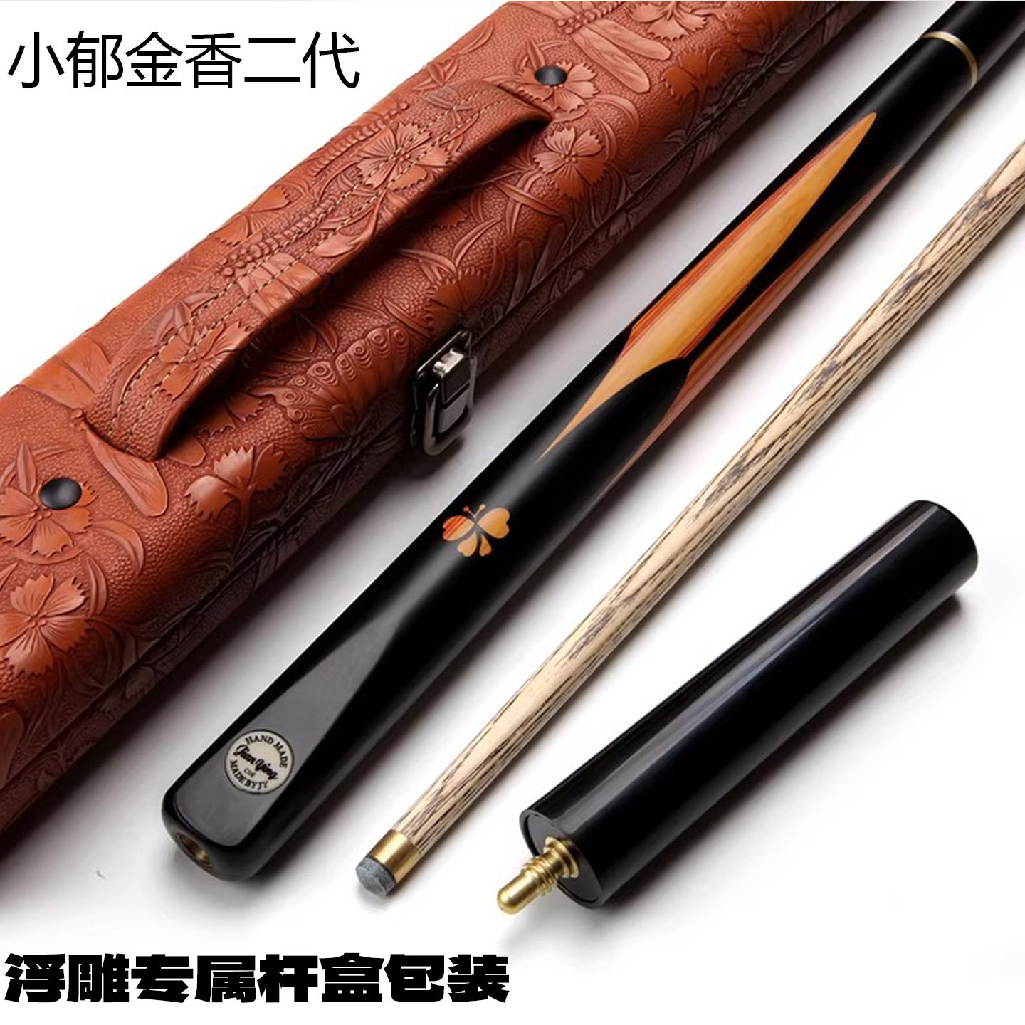 健英3/4分体小头黑八专用台球杆