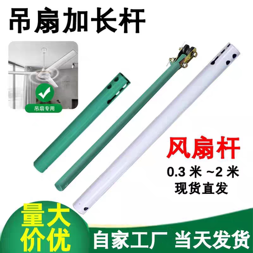 吊扇加长杆大量批发现货当天发