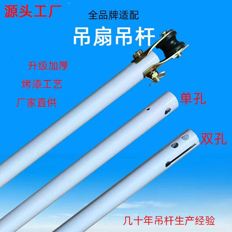 吊扇电风扇加长连接吊扇吊杆吊杆图片