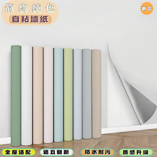 自粘防水防潮遮丑墙贴