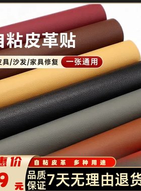 自粘贴修补贴补丁贴沙发修补贴