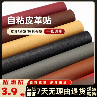 自粘贴修补贴补丁贴沙发修补贴