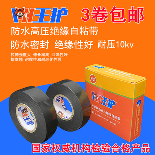王护高压防水橡胶自粘带10kv电工耐高压耐高温绝缘胶带电胶布包邮