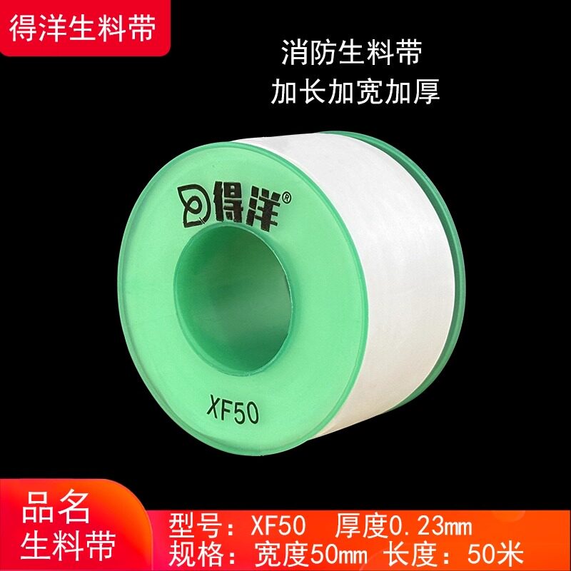消防工程生胶带5cm 五公分化工阀门生料带加宽50mm水胶布加厚50米