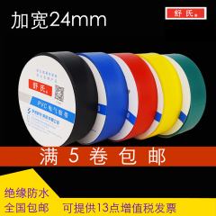 Băng điện của Shu 70 * 24mm Băng cách nhiệt chống cháy mở rộng PVC cuộn điện không thấm nước khối lượng lớn băng dính cách điện màu xanh