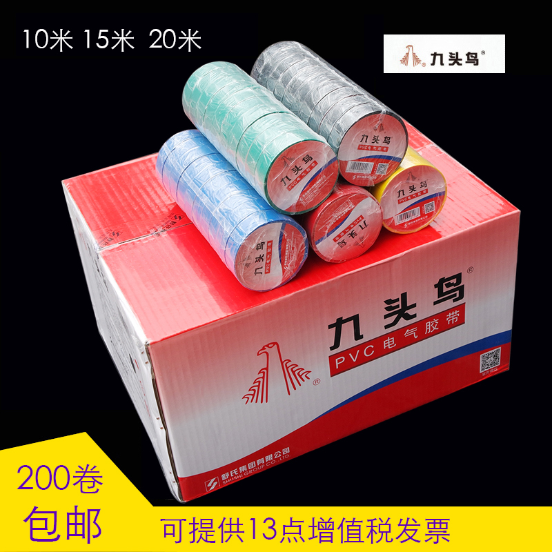 九头鸟电工胶带 PVC防水绝缘带电工胶布10m15m20m整箱200促销包邮在类目 五金/工具, 手动工具, 其他手动工具, 绝缘布中 - 来自Buy2taobao.com提供专业的淘宝代购服务