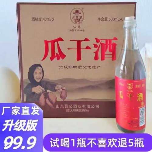 【公鼐山东临沂大集瓜干酒抖音同款粗粮酒45度/52度浓香型6瓶装
