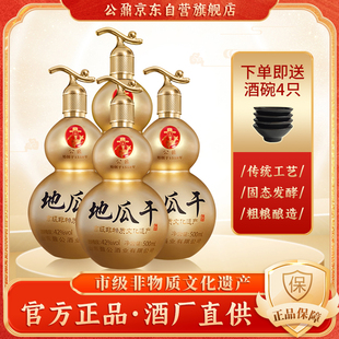 山东瓜干酒42度紫金葫芦4瓶送四个碗