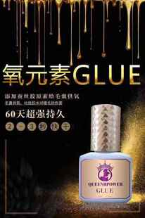 3秒速干软态防过敏女王氧元 素 蚕丝胶原素2 皇家嫁接睫毛胶水15Ml