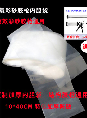 彩砂内套袋美缝施工工具胶枪胶嘴