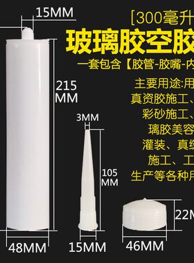 环氧彩砂空胶管胶桶 胶枪 美缝阴阳角施工工具打胶瓶嘴 玻璃胶枪