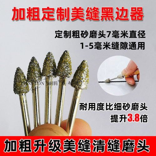 新款加粗定制美缝黑边清缝器工具
