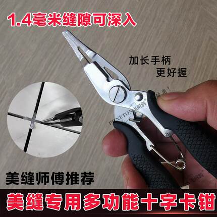 升级款美缝十字卡钳子取瓷砖缝卡神器不崩瓷剪胶嘴刀十字卡勾出器