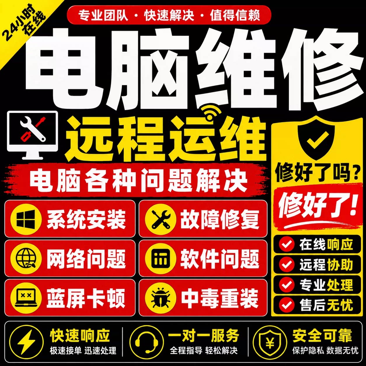 电脑系统维修远程故障咨询修复重办公设备配件及相关服