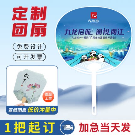 广告扇定制定做礼品宣传扇中柄长柄印刷企业logo宣传大团扇厂家