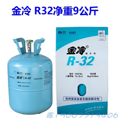 冰龙R32/R410A/R22冷媒 三美R22制冷剂金冷霍尼韦尔科慕R410A雪种