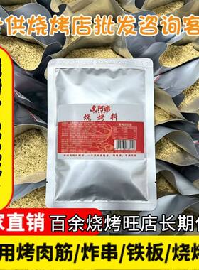 徐州烧烤撒料腌料孜然粉调料
