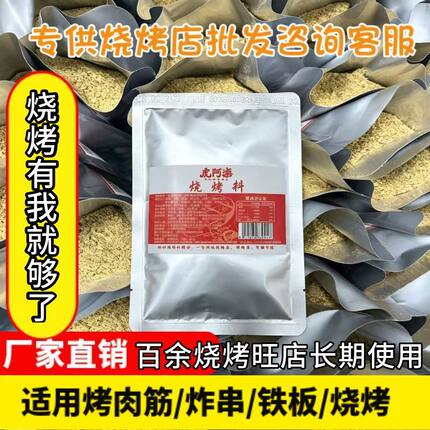 徐州烧烤撒料腌料肉筋羊肉串批发正宗商用孜然粉调料摆地摊颗粒