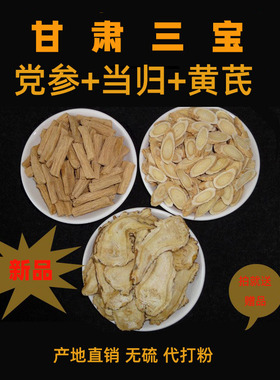 当归党参黄芪组合装无硫非野生药材各250克黄芪当归枸杞红枣泡水