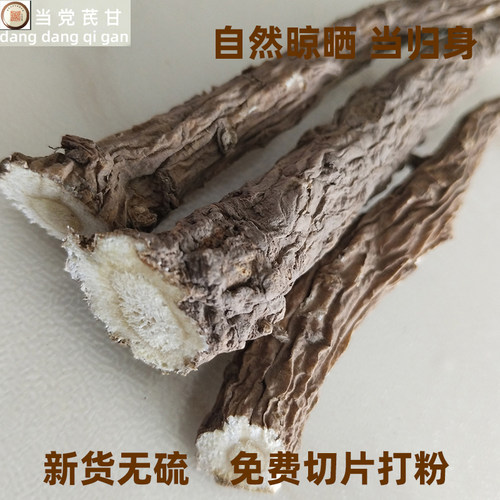 岷县当归当归身旗舰店质量免费切