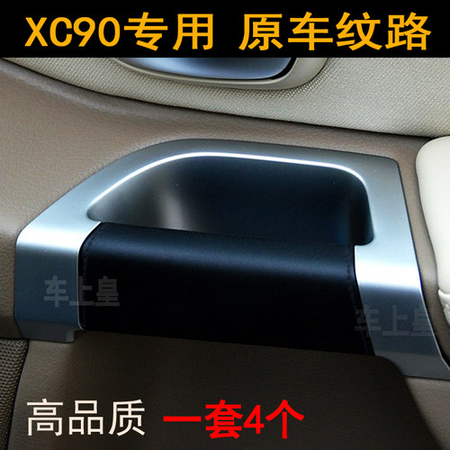 XC90原车纹路把手套高品质专用