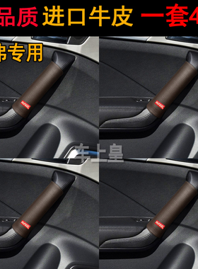 适用于长城哈弗佛门把手H124H5H6运动版H7Lm6h9真皮扶手套扶把套