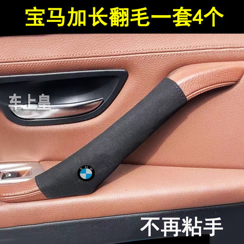 翻毛皮加长宝马专用把手套