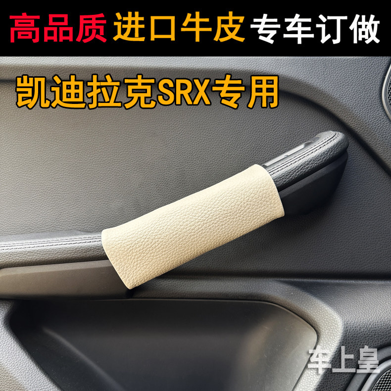 真皮内门把手套凯迪拉克SRX XT4 XT5汽车门扶手套专车专用手柄套