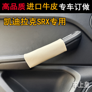 真皮内门把手套凯迪拉克SRX XT5汽车门扶手套专车专用手柄套 XT4