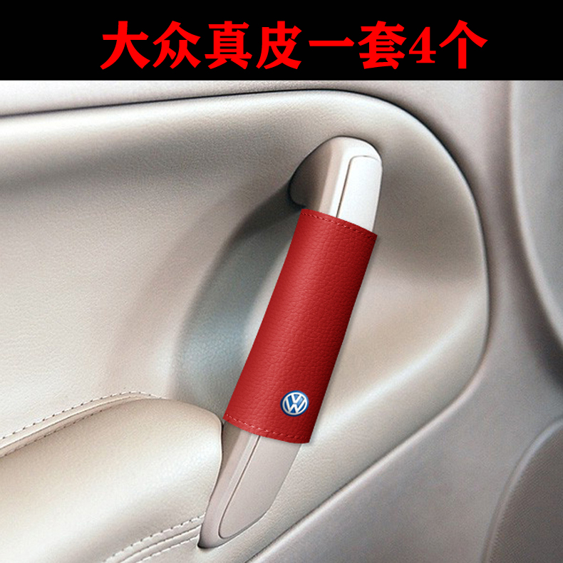 适用大众途观L速腾宝来朗逸PLUS迈腾帕萨特途岳POLO门把套手柄套