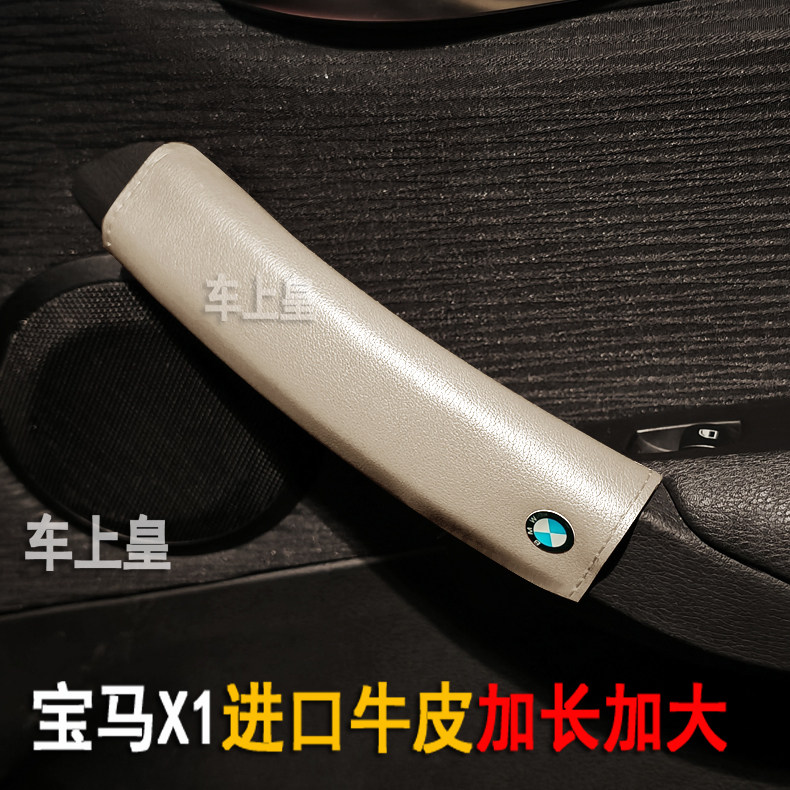 适用新老宝马X1内门把手套手扶箱保护套真牛皮手把套手柄套专用