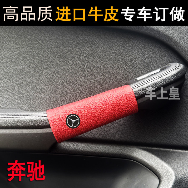 适用奔驰GLA GLB GLK GLE GLS ML350A级B级C级E级G级门扶手把手套