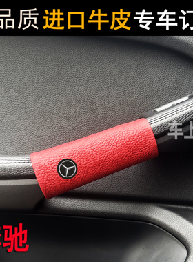 适用奔驰GLA GLB GLK GLE GLS ML350A级B级C级E级G级门扶手把手套