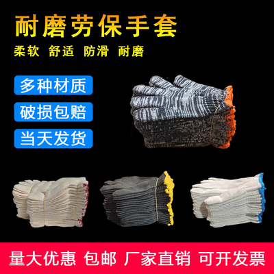 劳保手套棉纱线工作白维修车间