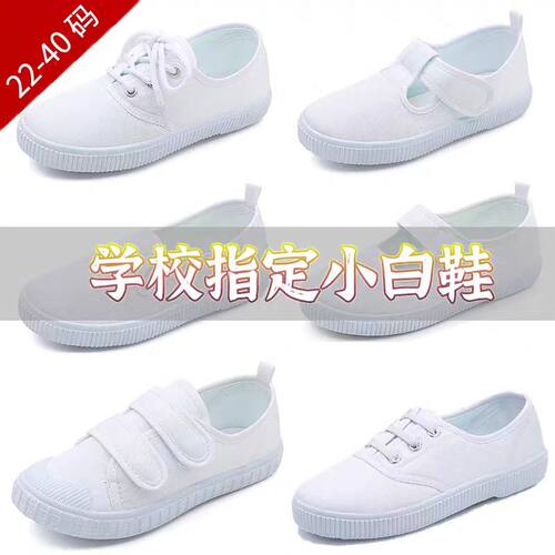 儿童小白鞋学校指定白布鞋帆布鞋小学生白色球鞋幼儿园室内运动鞋