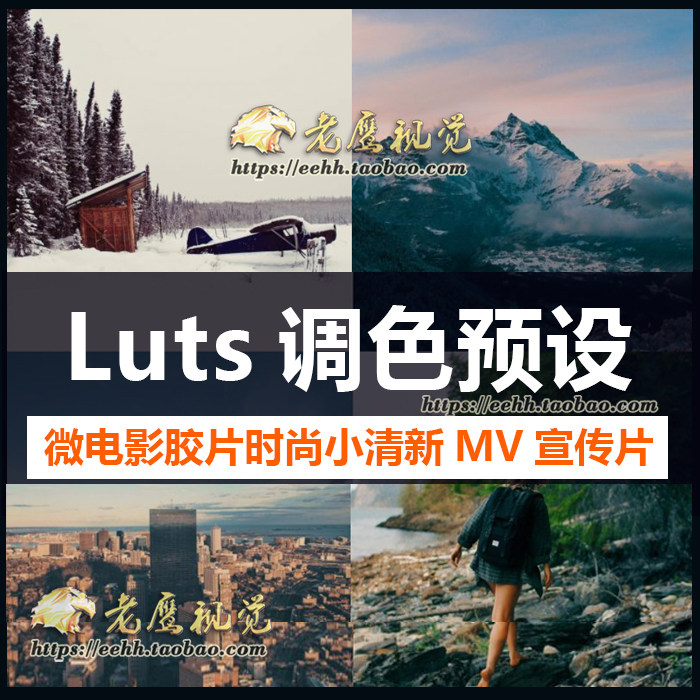 时尚清新微电影MV视频宣传片LUTS调色预设(FCPX/达芬奇/AE/Pr等)