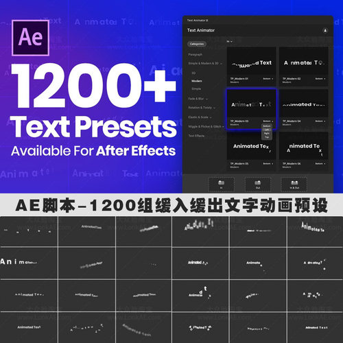 AE脚本-1200个缓入缓出文字动画预设 (一键快速给文字层添加动作)