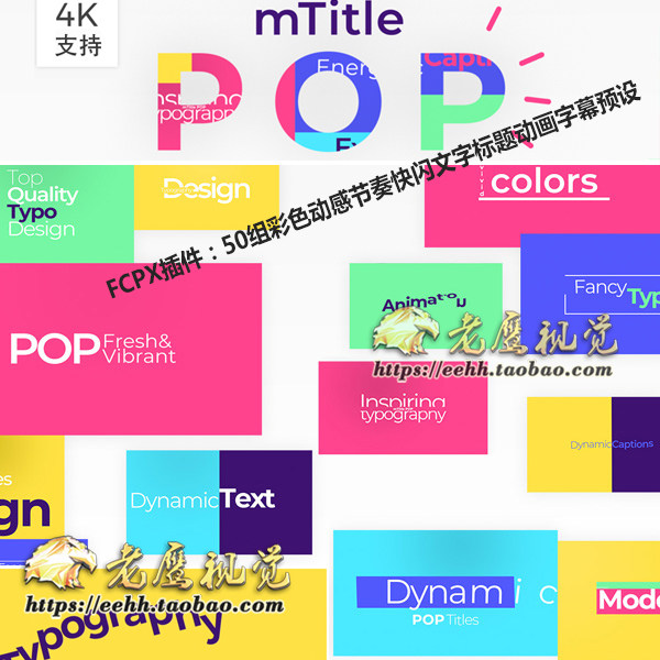 FCPX插件:50种时尚有趣炫酷彩色动感节奏快闪文字标题动画字幕