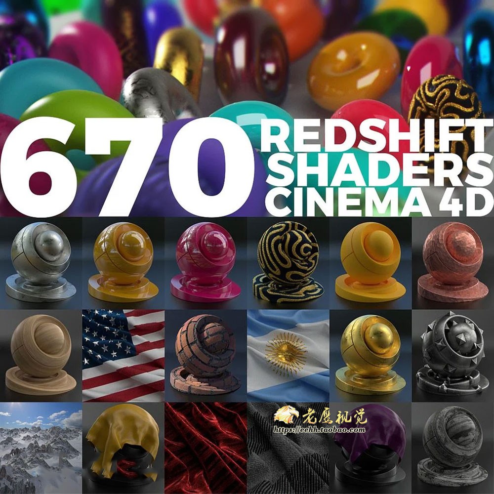 670个C4D Redshift渲染器材质预设 金属钢铁布料木纹混凝土砖块等