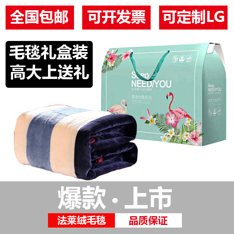商场毛毯礼品珊瑚绒毯毛毯礼盒装