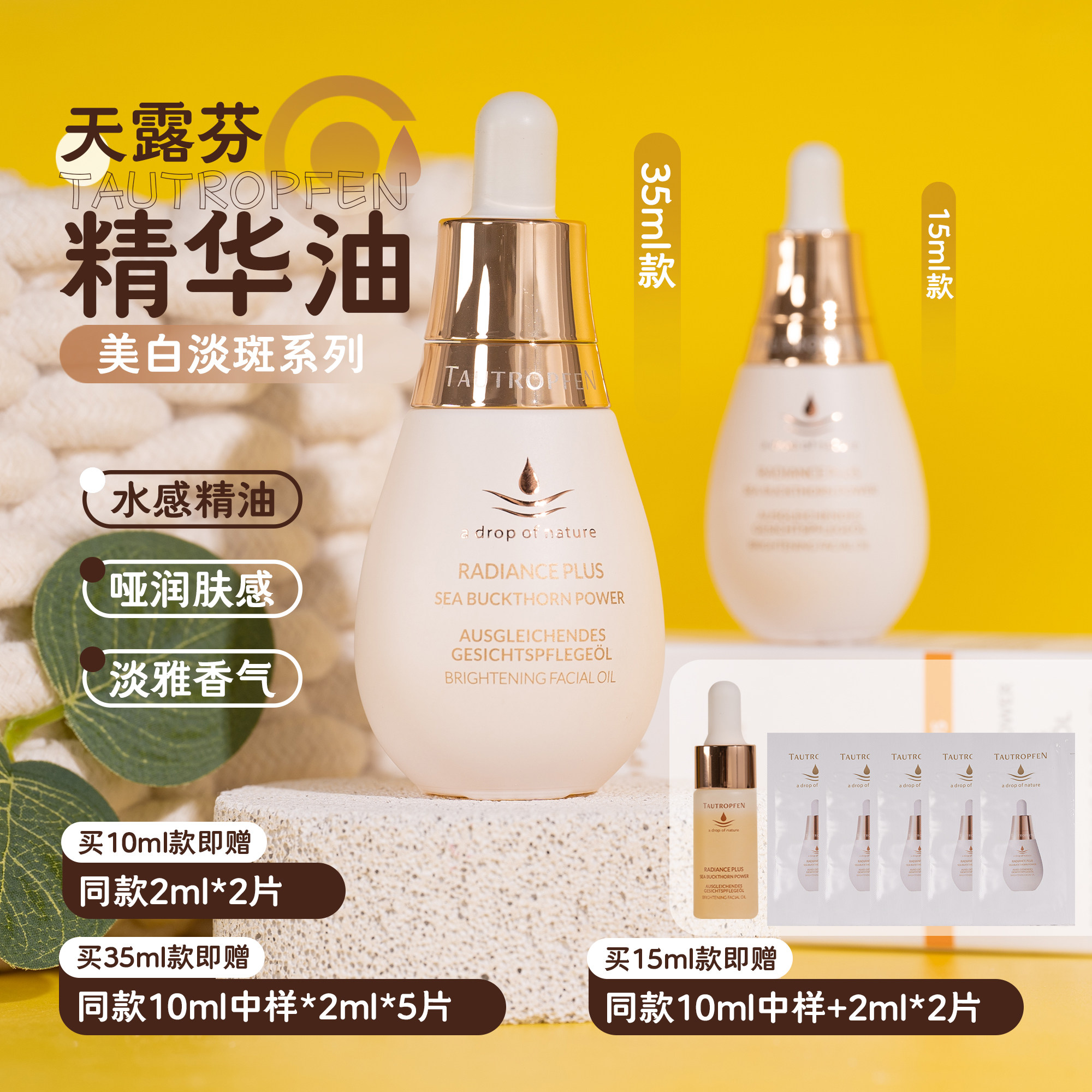 TAUTROPFEN德国天露芬美白淡斑精华油10ml/15ml/35ml面部精油,美容护肤/美体/精油,精华油,淘宝优惠券,粉丝福利购,淘宝优惠卷