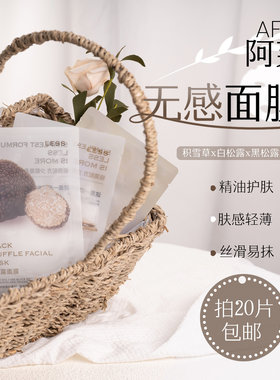 囤货白菜价！afu阿芙面膜单片装